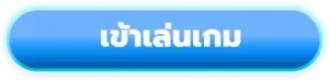 เข้าสู่ระบบ SOON99 ล็อกอินรวดเร็วปลอดภัย