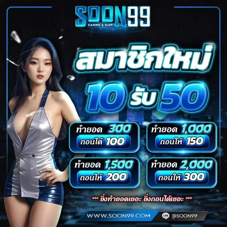 แทงบอลออนไลน์ครบทุกลีก SOON99