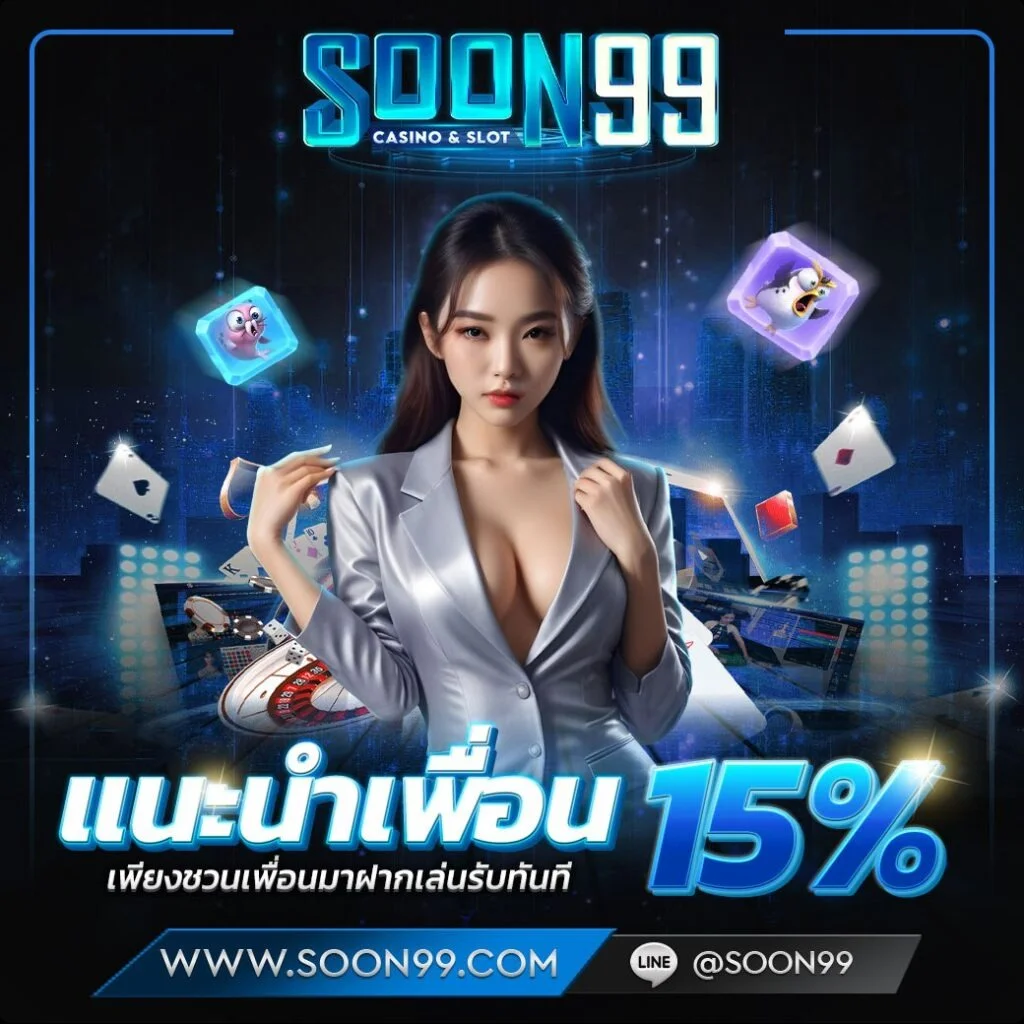 แบนเนอร์โปรโมชั่น SOON99 สมัครรับเครดิตฟรี